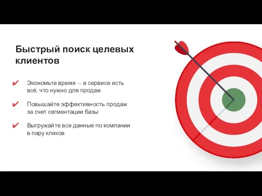 Экономьте время — в сервисе есть всё, что нужно для продаж Повышайте