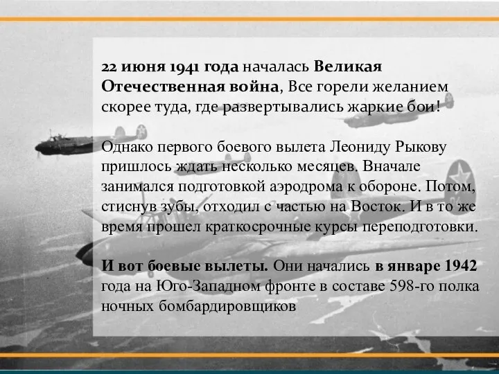 22 июня 1941 года началась Великая Отечественная война, Все горели желанием скорее