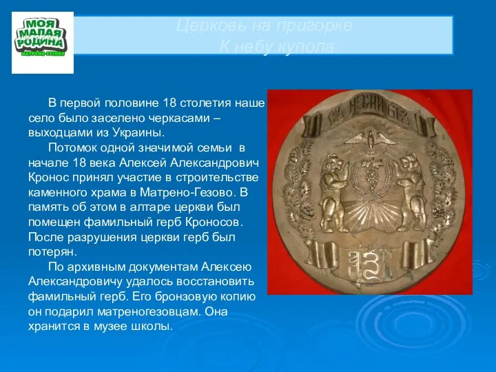 Церковь на пригорке К небу купола В первой половине 18 столетия наше