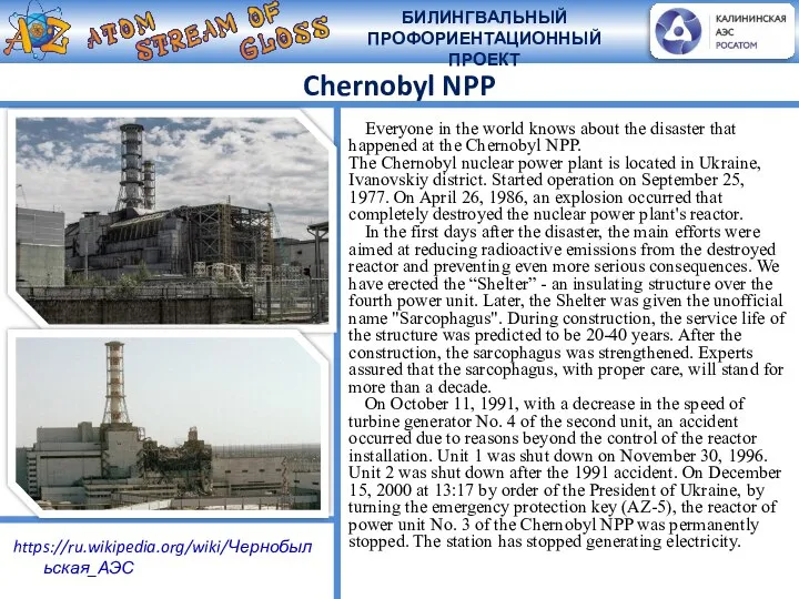Chernobyl NPP Everyone in the world knows about the disaster that happened