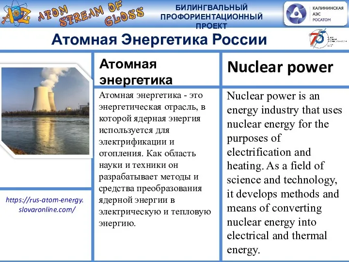 Атомная энергетика - это энергетическая отрасль, в которой ядерная энергия используется для