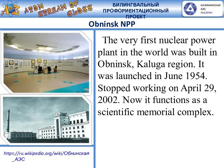 Obninsk NPP The very first nuclear power plant in the world was