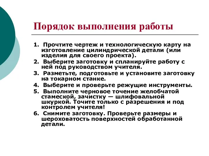 Порядок выполнения работы 1. Прочтите чертеж и технологическую карту на изготовление цилиндрической