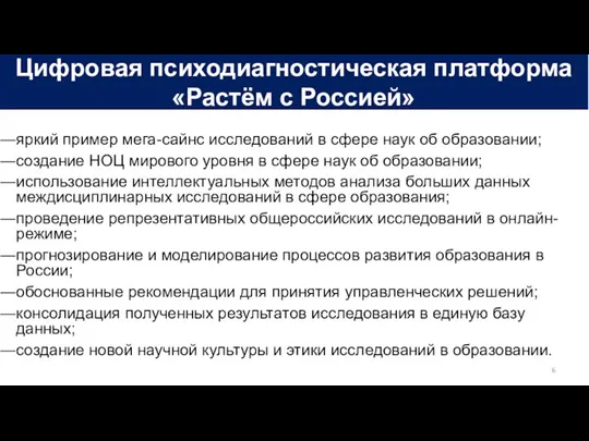 яркий пример мега-сайнс исследований в сфере наук об образовании; создание НОЦ мирового