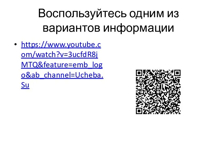 Воспользуйтесь одним из вариантов информации https://www.youtube.com/watch?v=3ucfdR8jMTQ&feature=emb_logo&ab_channel=Ucheba.Su