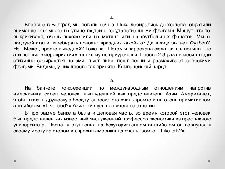 4. Впервые в Белград мы попали ночью. Пока добирались до хостела, обратили