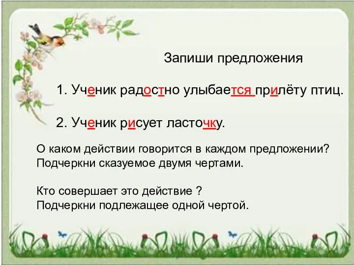 1. Ученик радостно улыбается прилёту птиц. 2. Ученик рисует ласточку. О каком