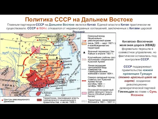 Китайско-Восточная железная дорога (КВЖД) формально перешла в совместное управление, но фактически оставалась