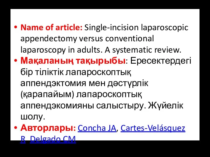Name of article: Single-incision laparoscopic appendectomy versus conventional laparoscopy in adults. A