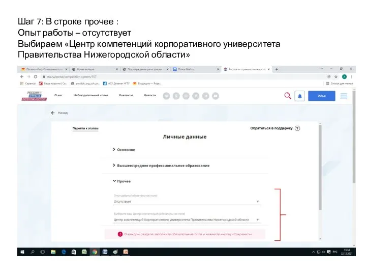 Шаг 7: В строке прочее : Опыт работы – отсутствует Выбираем «Центр