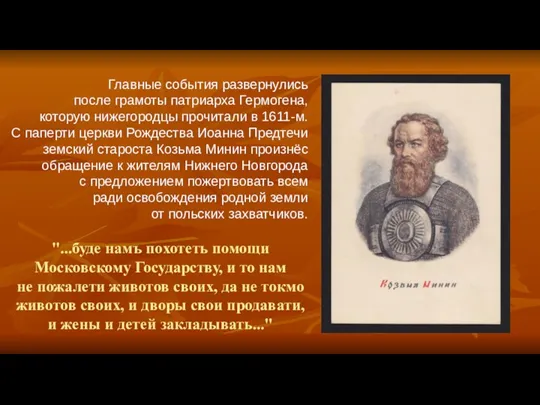 "...буде намъ похотеть помощи Московскому Государству, и то нам не пожалети животов