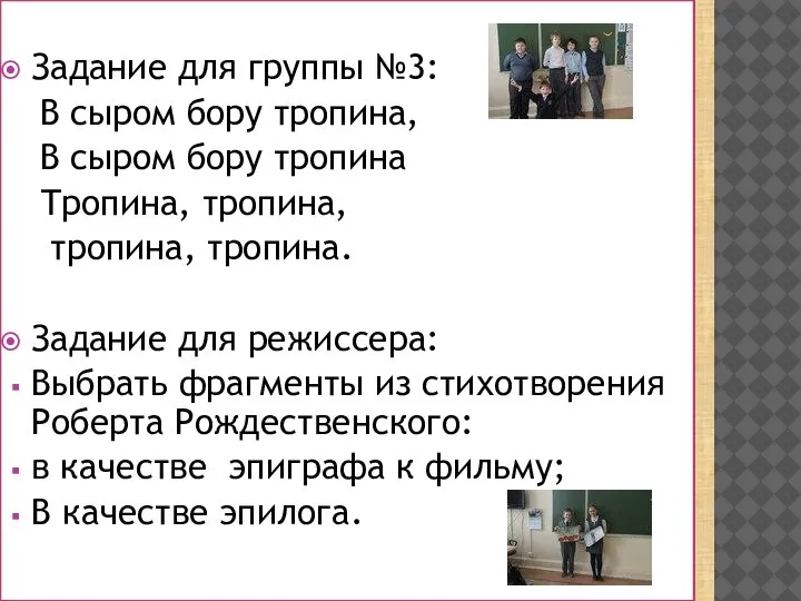 Задание для группы №3: В сыром бору тропина, В сыром бору тропина