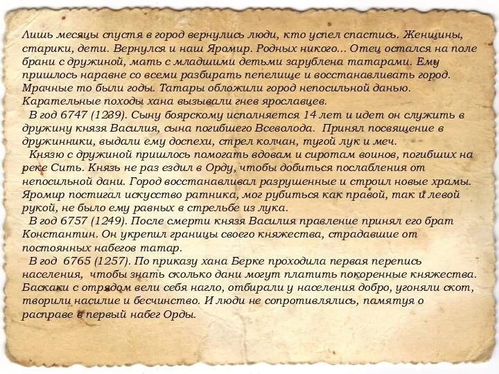 Лишь месяцы спустя в город вернулись люди, кто успел спастись. Женщины, старики,