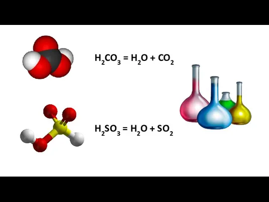 H2CO3 = H2O + CO2 H2SO3 = H2O + SO2