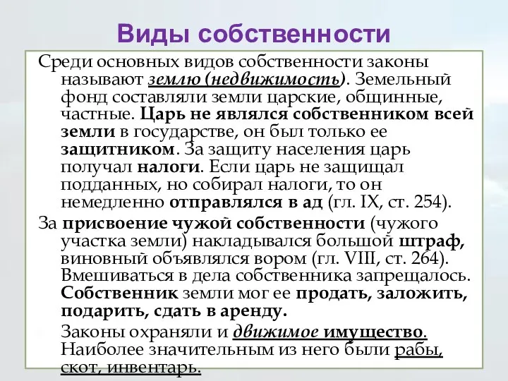 Виды собственности Среди основных видов собственности законы называют землю (недвижимость). Земельный фонд