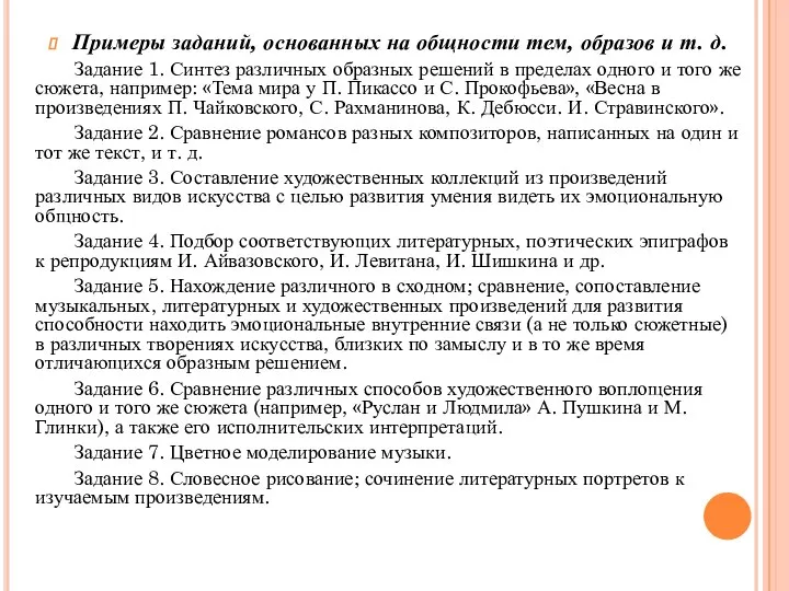 Примеры заданий, основанных на общности тем, образов и т. д. Задание 1.