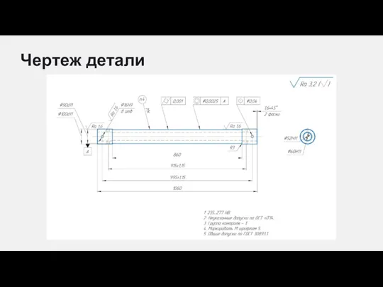 Чертеж детали