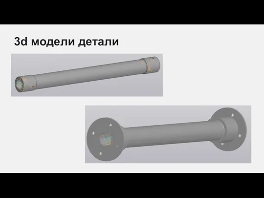 3d модели детали