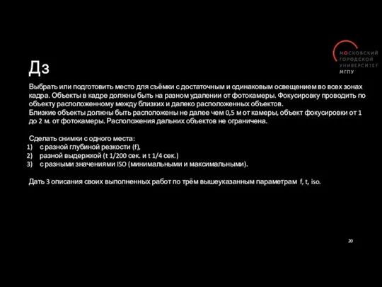 Дз Выбрать или подготовить место для съёмки с достаточным и одинаковым освещением