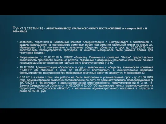 Пункт 3 статьи 15 - АРБИТРАЖНЫЙ СУД УРАЛЬСКОГО ОКРУГА ПОСТАНОВЛЕНИЕ от 4