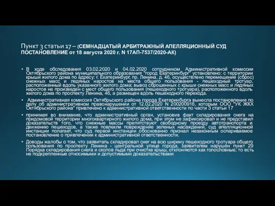 Пункт 3 статьи 17 – (СЕМНАДЦАТЫЙ АРБИТРАЖНЫЙ АПЕЛЛЯЦИОННЫЙ СУД ПОСТАНОВЛЕНИЕ от 18