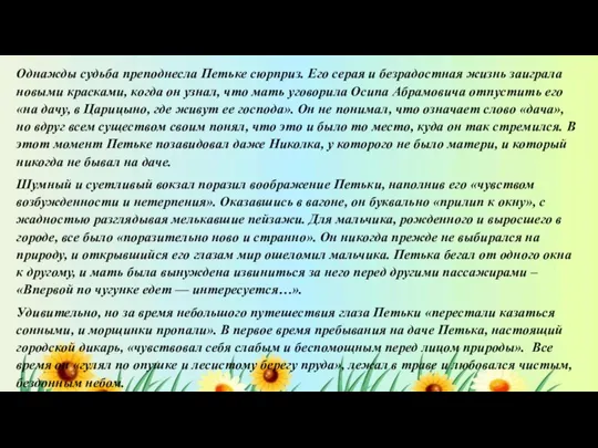 Однажды судьба преподнесла Петьке сюрприз. Его серая и безрадостная жизнь заиграла новыми