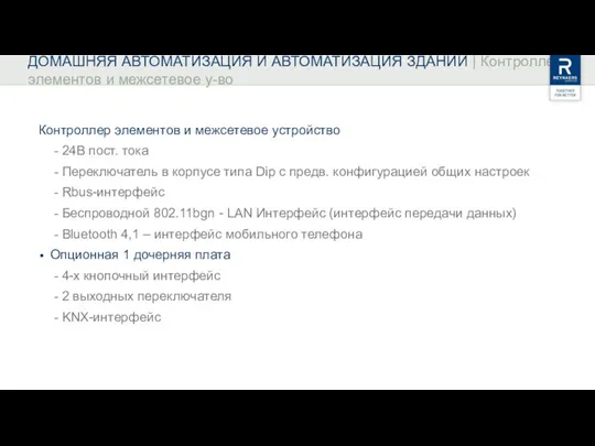 Контроллер элементов и межсетевое устройство 24В пост. тока Переключатель в корпусе типа