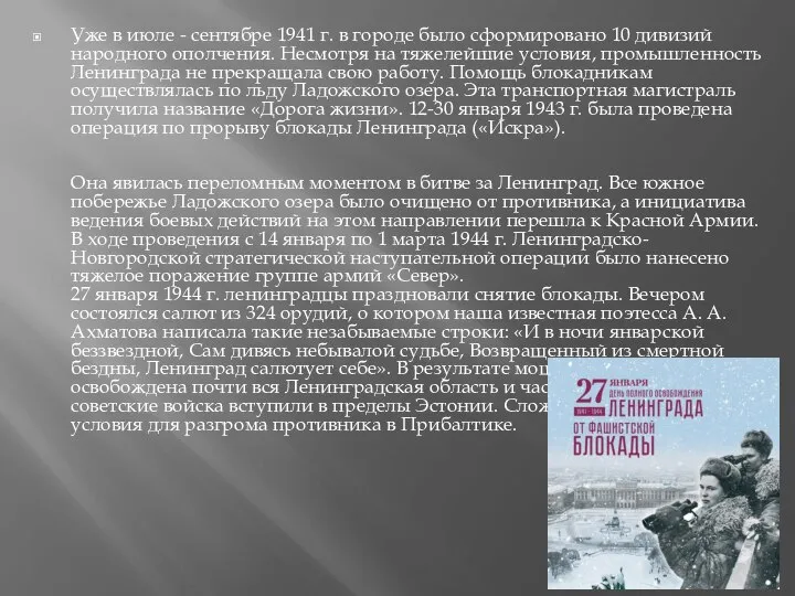 Уже в июле - сентябре 1941 г. в городе было сформировано 10