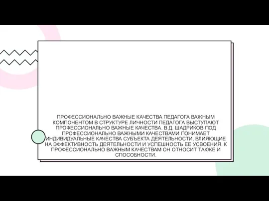 ПРОФЕССИОНАЛЬНО ВАЖНЫЕ КАЧЕСТВА ПЕДАГОГА ВАЖНЫМ КОМПОНЕНТОМ В СТРУКТУРЕ ЛИЧНОСТИ ПЕДАГОГА ВЫСТУПАЮТ ПРОФЕССИОНАЛЬНО