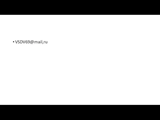 VSDV69@mail,ru