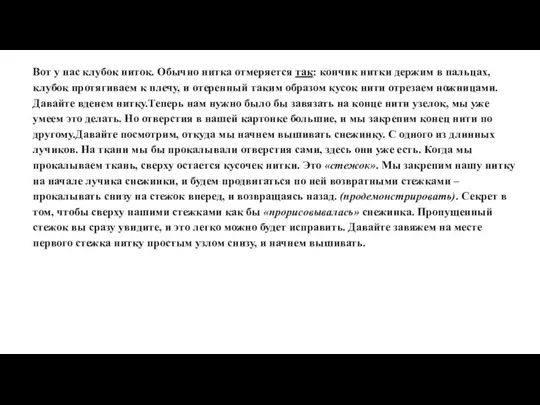 Вот у нас клубок ниток. Обычно нитка отмеряется так: кончик нитки держим