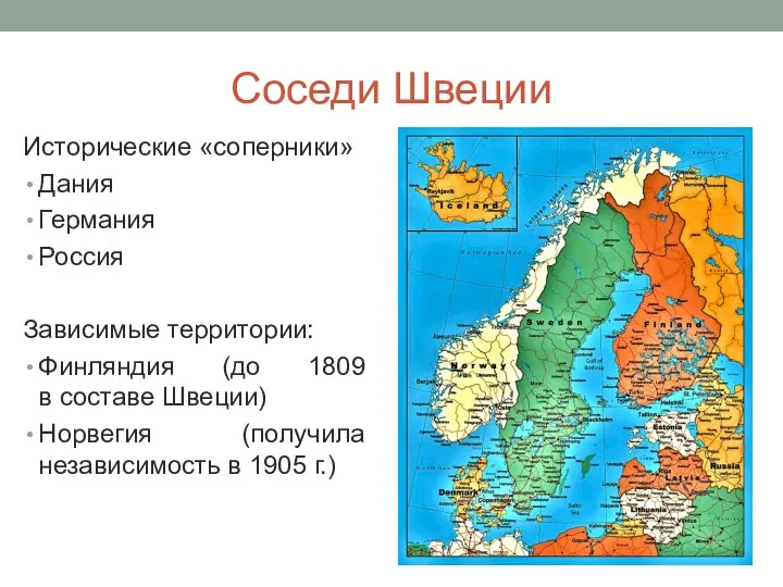 Соседи Швеции Исторические «соперники» Дания Германия Россия Зависимые территории: Финляндия (до 1809