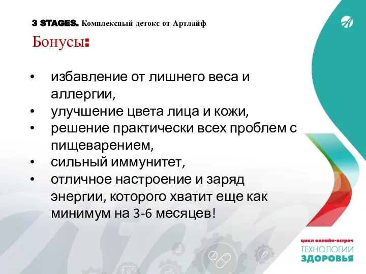 Бонусы: избавление от лишнего веса и аллергии, улучшение цвета лица и кожи,