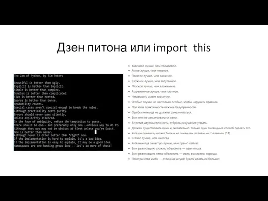 Дзен питона или import this