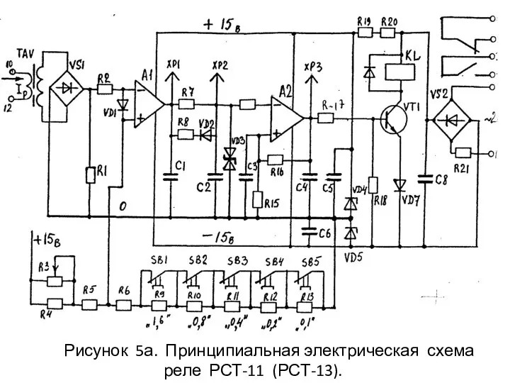 Рисунок 5а. Принципиальная электрическая схема реле РСТ-11 (РСТ-13).