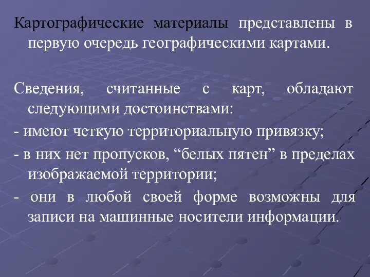 Картографические материалы представлены в первую очередь географическими картами. Сведения, считанные с карт,