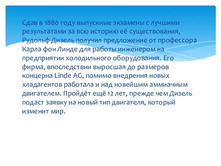 Сдав в 1880 году выпускные экзамены с лучшими результатами за всю историю