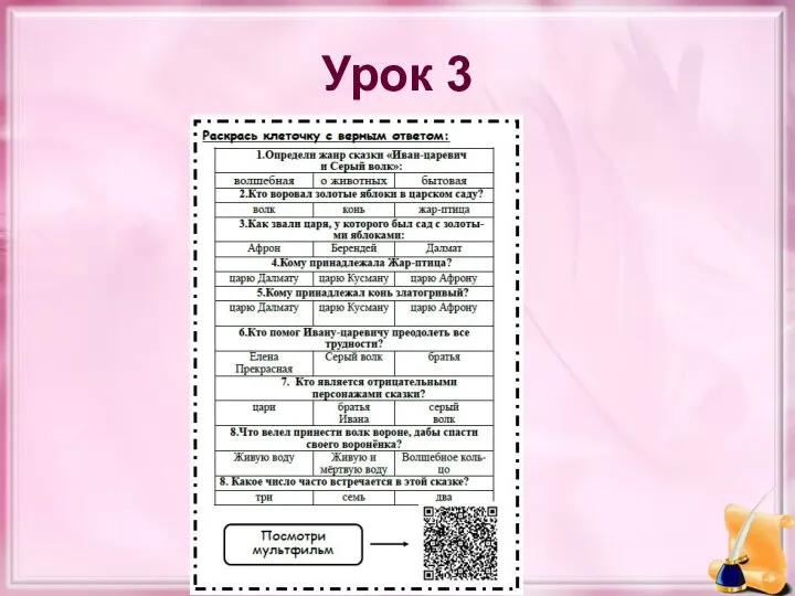 Урок 3