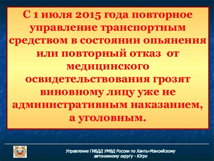 Управление ГИБДД УМВД России по Ханты-Мансийскому автономному округу - Югре С 1