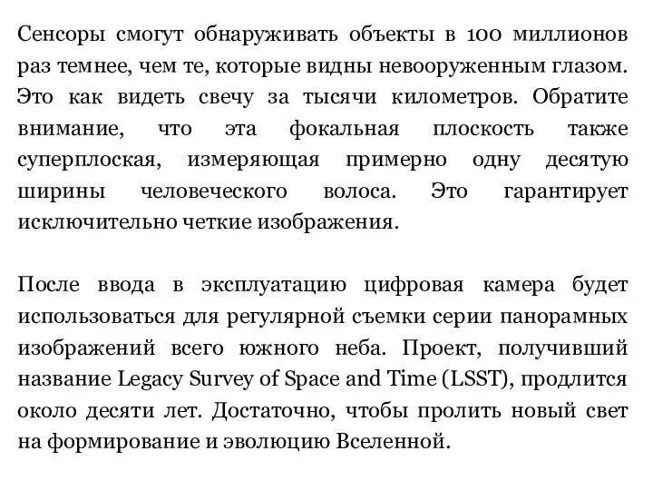 Сенсоры смогут обнаруживать объекты в 100 миллионов раз темнее, чем те, которые