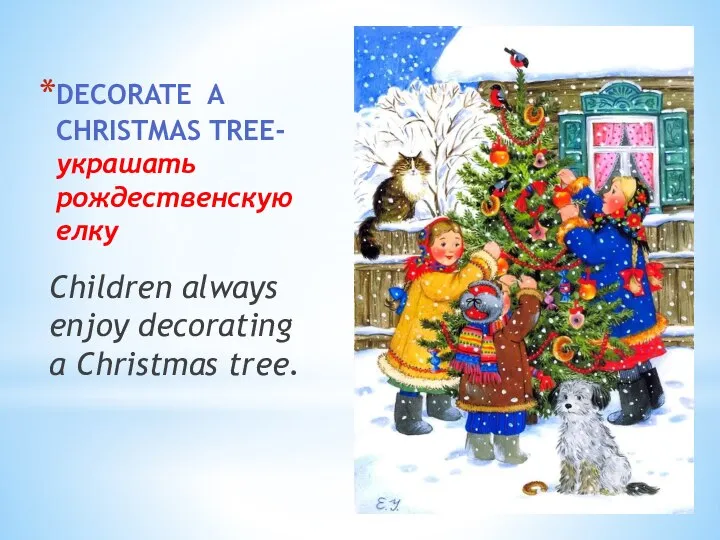 DECORATE A CHRISTMAS TREE- украшать рождественскую елку Children always enjoy decorating a Christmas tree.