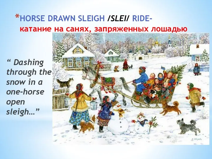 HORSE DRAWN SLEIGH /SLEI/ RIDE- катание на санях, запряженных лошадью “ Dashing