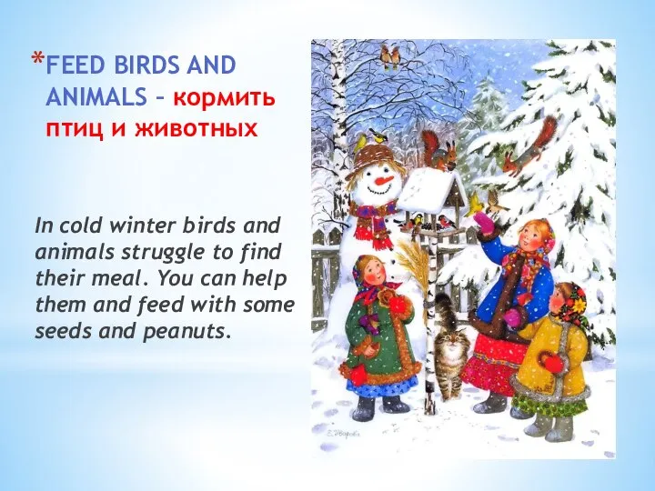 FEED BIRDS AND ANIMALS – кормить птиц и животных In cold winter