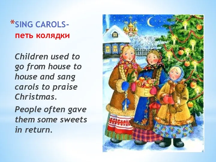 SING CAROLS- петь колядки Children used to go from house to house
