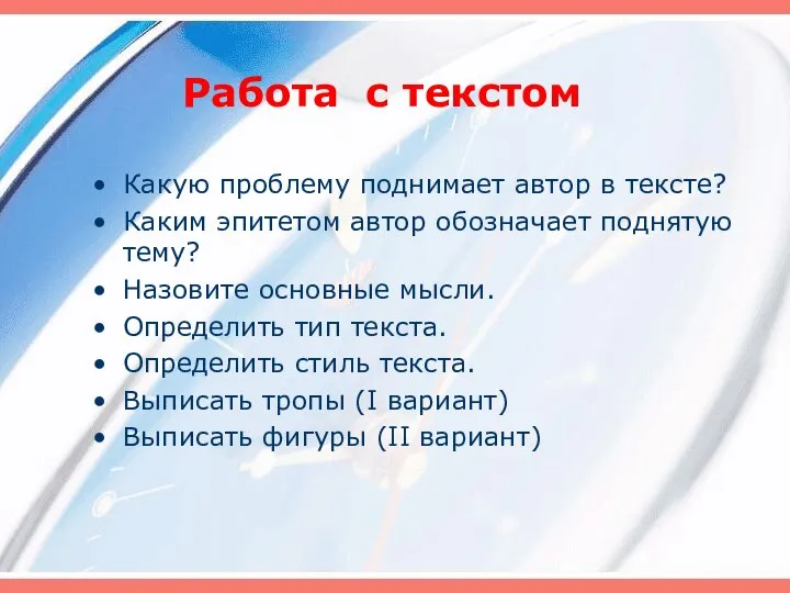 Работа с текстом Какую проблему поднимает автор в тексте? Каким эпитетом автор