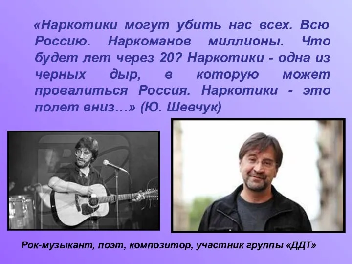 «Наркотики могут убить нас всех. Всю Россию. Наркоманов миллионы. Что будет лет