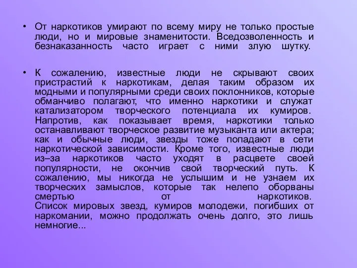 От наркотиков умирают по всему миру не только простые люди, но и