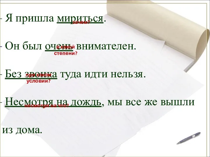 Я пришла мириться. Он был очень внимателен. Без звонка туда идти нельзя.