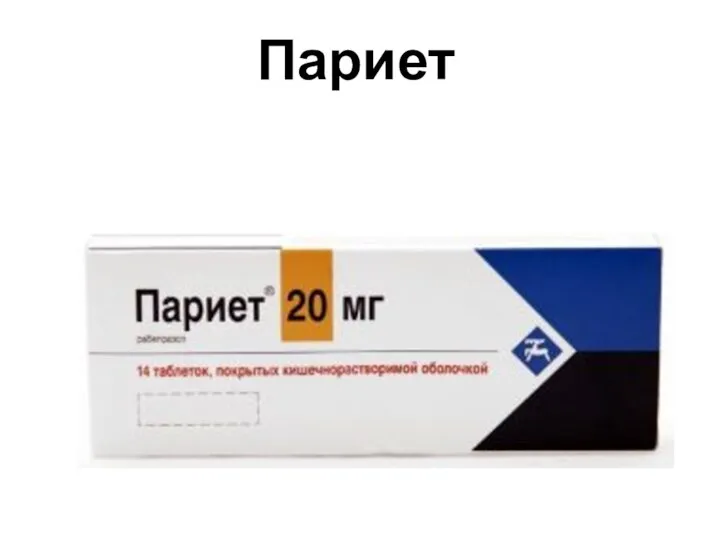 Париет