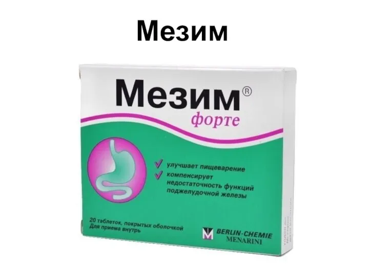 Мезим